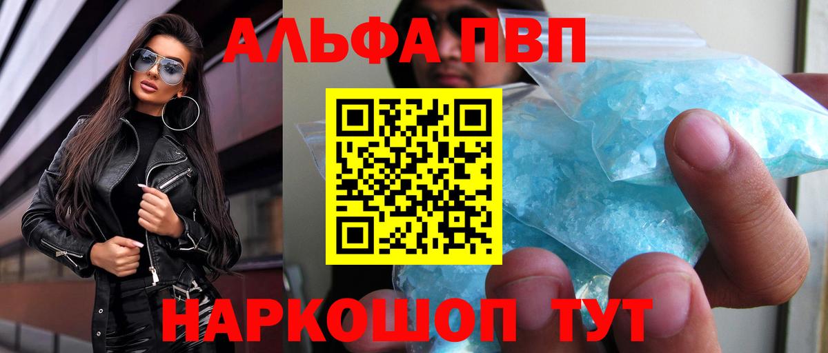 Alfa_PVP Соль Ялуторовск