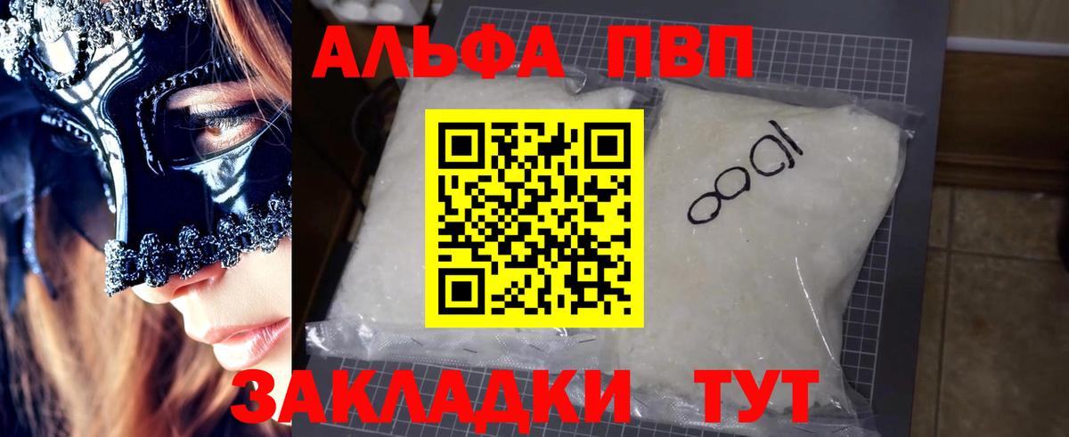 продажа наркотиков  Alpha-PVP СК КРИС  Вход с VPN  Ялуторовск 