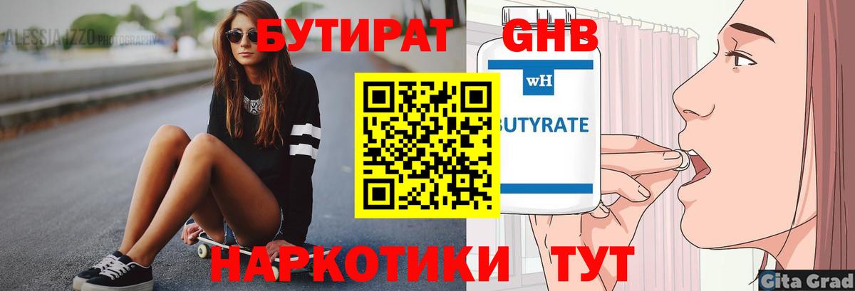 БУТИРАТ оксибутират  Бутират  Ялуторовск  Вход с VPN 