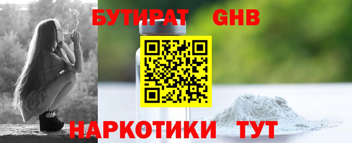 Бутират оксана Ялуторовск