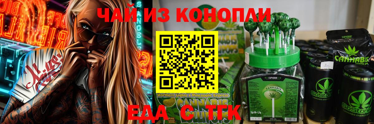 Еда ТГК конопля  Вход с VPN  Ялуторовск 