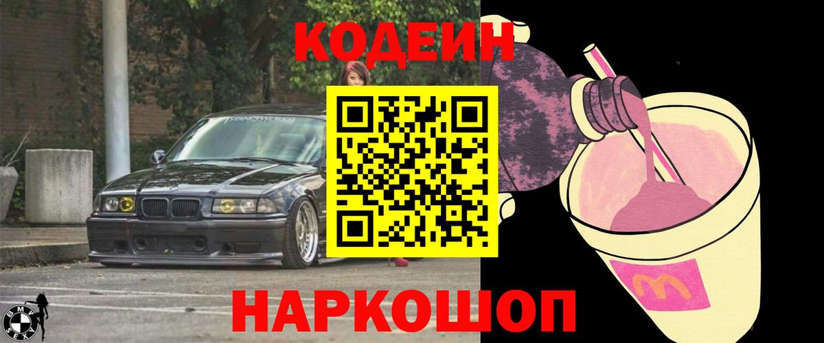 Ялуторовск  Codein напиток Lean (лин)  Codein напиток Lean (лин)  Вход с VPN 