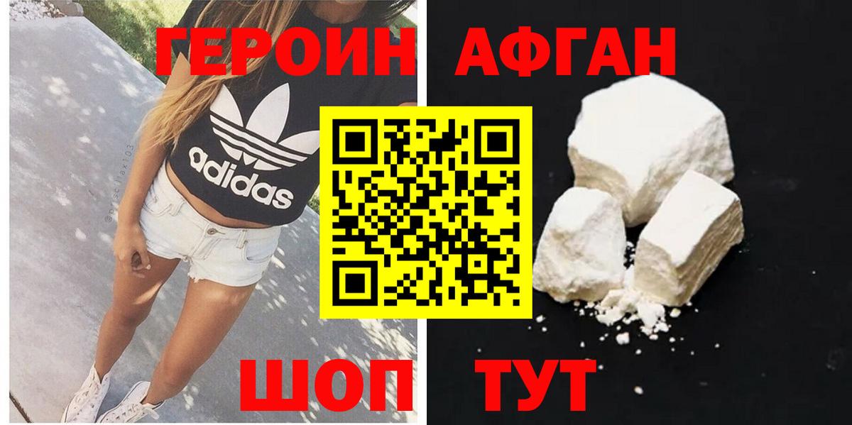 ГЕРОИН белый Ялуторовск