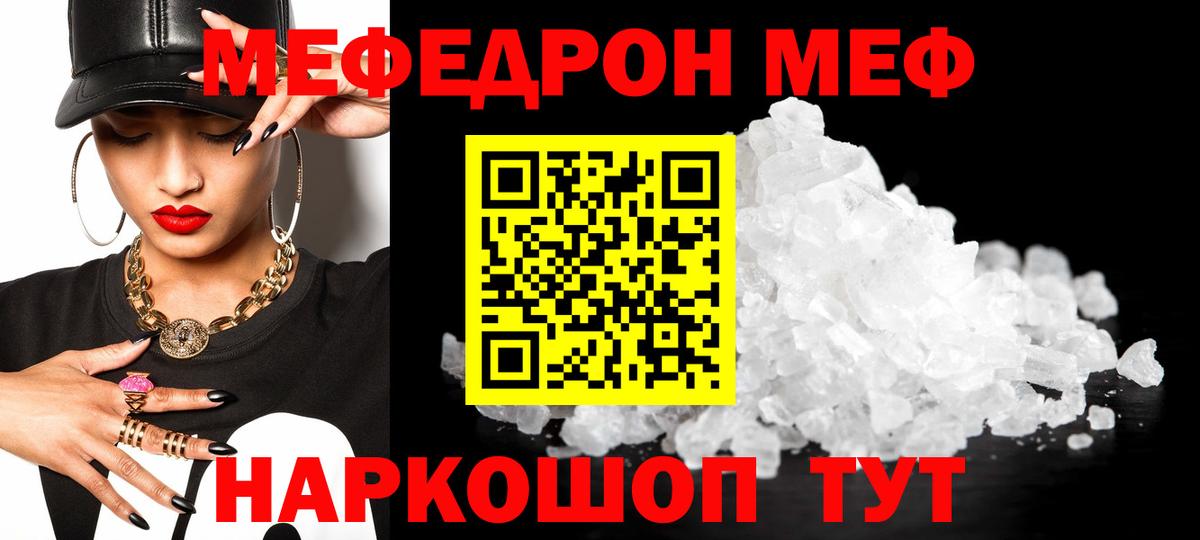 МЯУ-МЯУ  Мефедрон 4 MMC  Ялуторовск  МЕФ  Вход с VPN  Меф кристаллы 